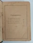 Светото Евангелие от 1920г, снимка 7