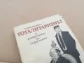 ТОТАЛИТАРИЗЪМ 0302250823, снимка 4