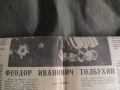 Вестник Литературен фронт 20 октомври Тобухин1948, снимка 2