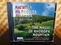 Магията на Родопа планина - 100 Габа гайди