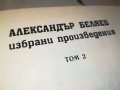 александър беляев 2 том-книга 2402231103, снимка 6
