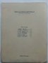 Юношески другаръ №21 и № 26 - 1936/1938г., снимка 5