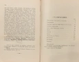 Книга - Поморавия - Ст. Чилингиров 1942г., снимка 4