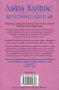 Ще те открия някой ден /Лайза Клейпас/, снимка 2
