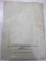 Книга "Бълг.опълчение въ освобод.война1877-1878години"-86стр, снимка 9
