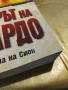 Произход / Изгубеният символ / Ад / Шифърът на Леонардо - Дан Браун , снимка 3
