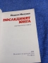 Недялко Милушев - Последният юнга , снимка 4