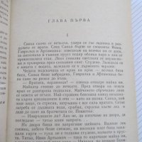 Книга "Петър Първи - А. Н. Толстой " - 820 стр., снимка 4 - Художествена литература - 36764551