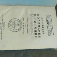 Продавам книга "Български пословици и гатанки .М . Арнаудов, снимка 1 - Художествена литература - 43262854