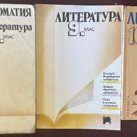 Стари учебници 9-11 клас, снимка 4 - Учебници, учебни тетрадки - 33488287