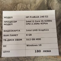 Лаптоп Hp ProBook 240 G2 Intel Core I5-5200U 8Gb RAM 512Gb HDD, снимка 6 - Лаптопи за дома - 43009495