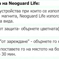 Neoguard Life, Магнитен уред-бижу от ново поколение, снимка 2 - Други - 24850627