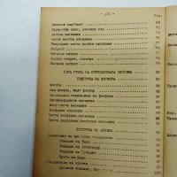 Далев - Фармацевтична химия част 3, снимка 9 - Специализирана литература - 43420895