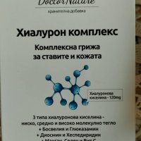 ХИАЛУРОН КОМПЛЕКС-2 опаковки по 30 капсули, снимка 1 - Хранителни добавки - 43921457