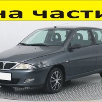 ЧАСТИ Ланчиа ЕПСИЛОН 1995-2003г. Lancia Ypsilon бензин 1240куб, 44kW, 60kc., снимка 1 - Части - 39783180