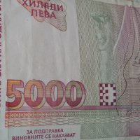 Банкнота 5000 лева 1997 година Захари Стоянов 14809, снимка 8 - Нумизматика и бонистика - 29069419