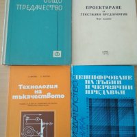 Книги и учебници за текстилната промишленост, снимка 2 - Специализирана литература - 32951301