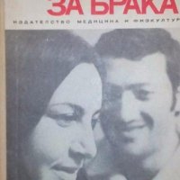 Рудолф Нойберт - Нова книга за брака (1969), снимка 1 - Специализирана литература - 28994002