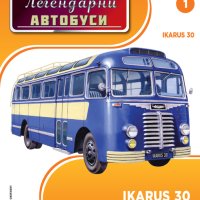 Легендарни Автобуси, снимка 2 - Колекции - 43169009