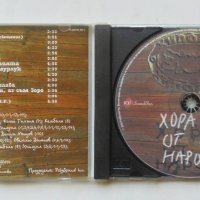 Диск CD Албум Хора от народа - Хиподил 2000 г. България, снимка 2 - CD дискове - 39176536