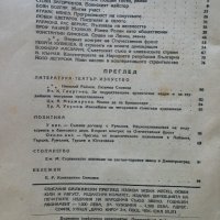 Списание Балкански преглед, 1948, снимка 3 - Списания и комикси - 32236723