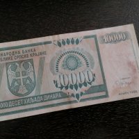 Банкнота - Република Сръбска-Крайна - 10 000 динара | 1992г., снимка 1 - Нумизматика и бонистика - 28132056