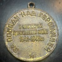 Съветски медал, снимка 2 - Антикварни и старинни предмети - 43051496