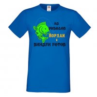 Мъжка тениска Йордановден ЙОРДАН ЗА РИБОЛОВ 1, снимка 3 - Тениски - 35278397