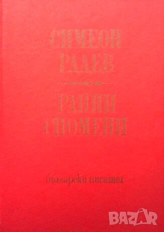 Ранни спомени, снимка 1