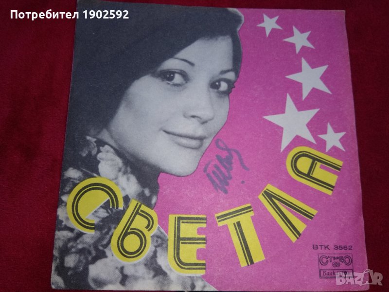 Светла Стоева Като Дете / Малка Съм Още ВТК 3562, снимка 1