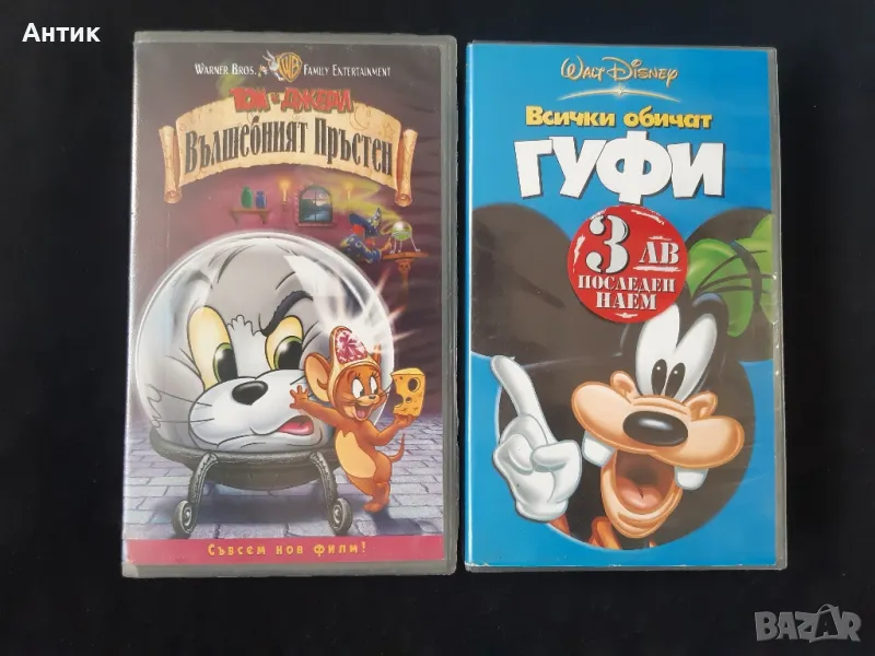 Видеокасети VHS Том и Джери Вълшебният Пръстен/ Гуфи, снимка 1