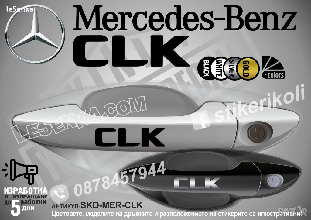 Mercedes-Benz CLK стикери за дръжки SKD-MER-CLK, снимка 1
