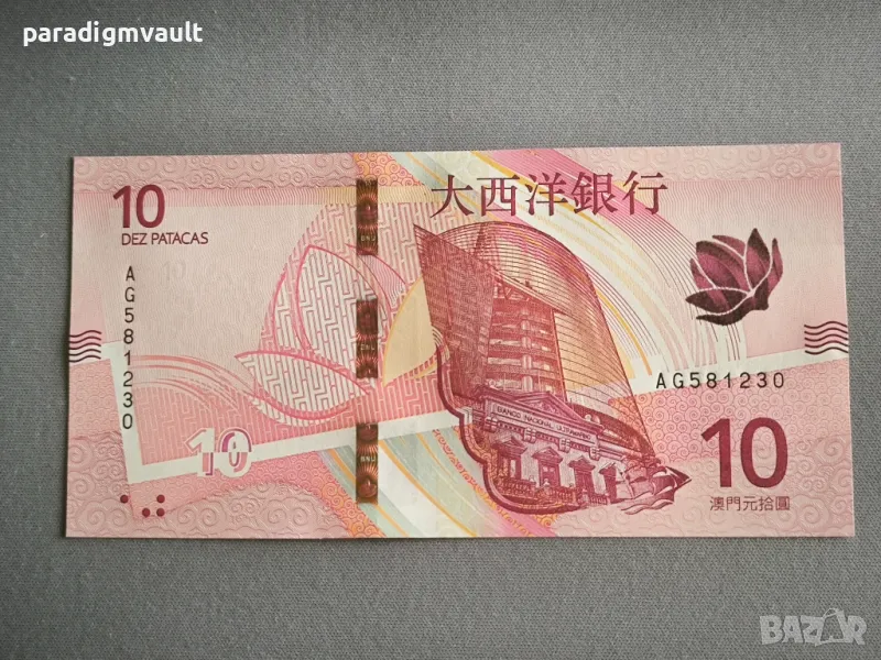 Банкнота - Макао - 10 патака (BNU) UNC | 2024г., снимка 1