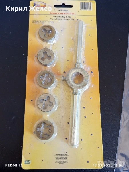 Флашки и върток комплект 6 броя Македония 50502, снимка 1