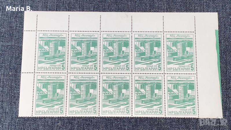 Пощенски марки АЕЦ Козлодуй, снимка 1