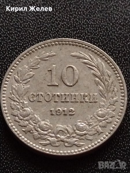 МОНЕТА 10 стотинки 1913г. СЪЕДИНЕНИЕТО ПРАВИ СИЛАТА ЦАРСТВО БЪЛГАРИЯ УНИКАТ 35196, снимка 1