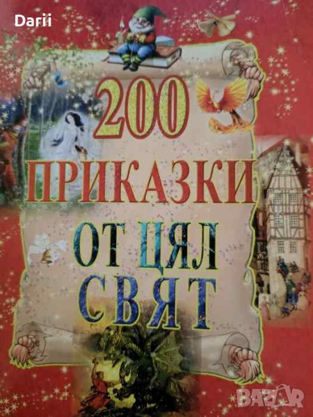 200 приказки от цял свят, снимка 1