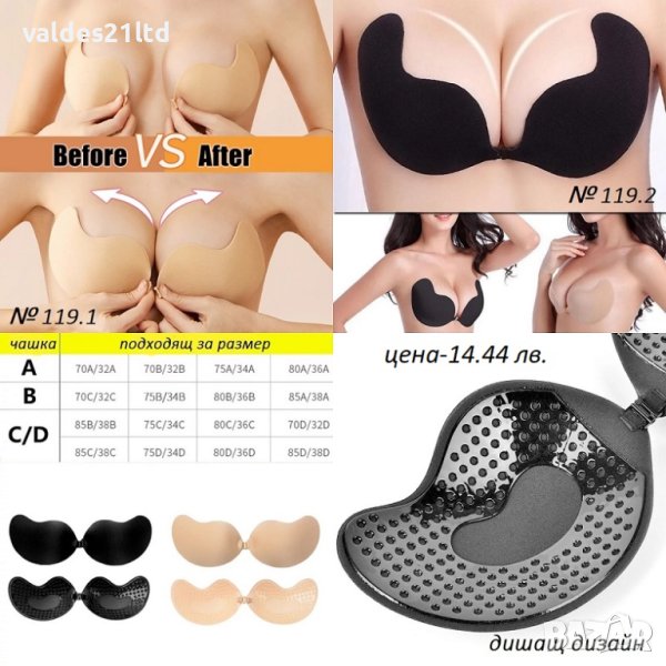 Незабележим сутиен със самозалепваща се чашка и лепенки за зърна, снимка 1