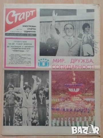 Вестник Старт брой 325, снимка 1