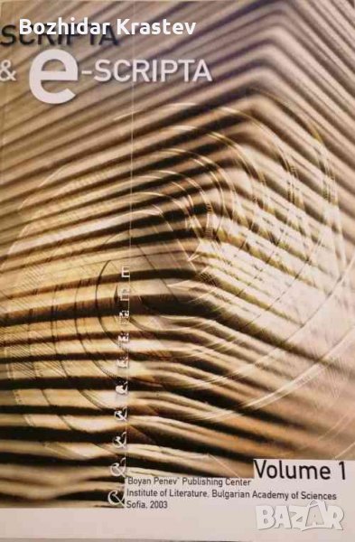 Scripta& E-scripta vol.1 / 2003 Колектив, снимка 1