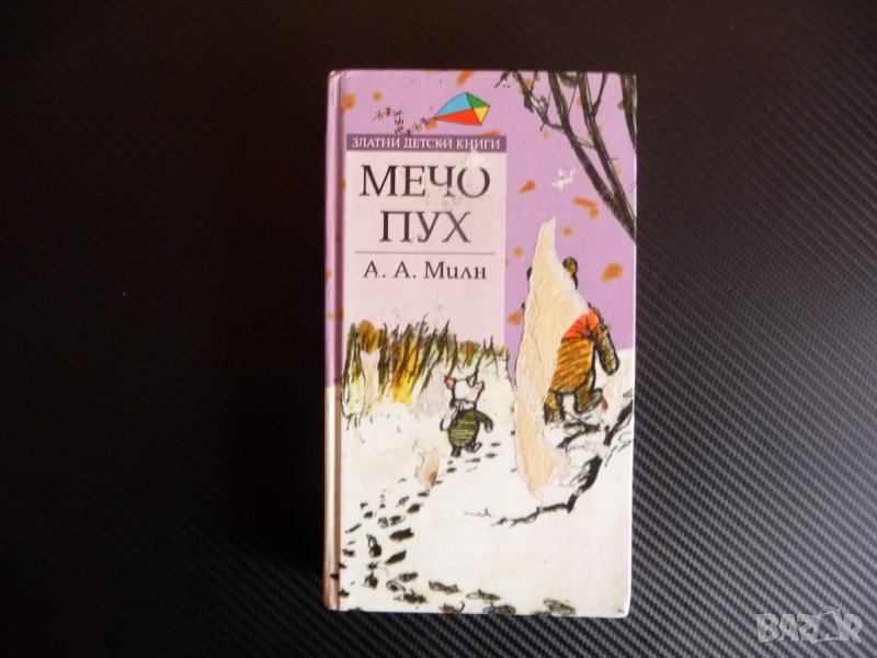Мечо Пух А. А. Милн Прасчо Тигър и приятели Кристофър Робин , снимка 1