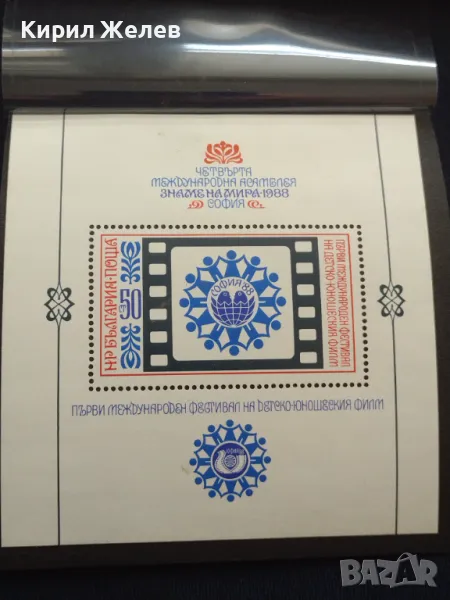 Пощенски блок марки чисти ЧЕТВЪРТА МЕЖДУНАРОДНА АСАМБЛЕЯ ЗНАМЕ НА МИРА 46555, снимка 1