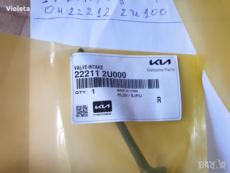 Oригинални клапани Kia/ Hyundai, снимка 1