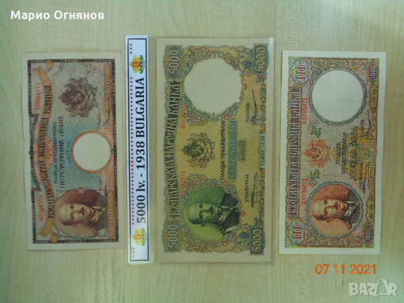Царски лот-1938г-пълен набор банкноти , снимка 1
