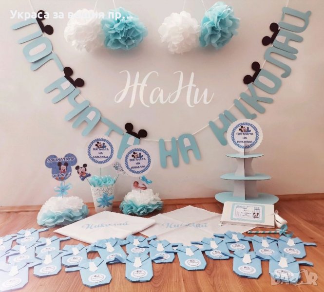 Украса За бебешка погача на тема Мики Маус , снимка 1