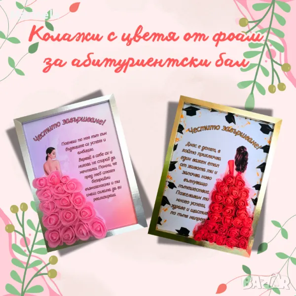 Колажи с цветя от фоам , снимка 1