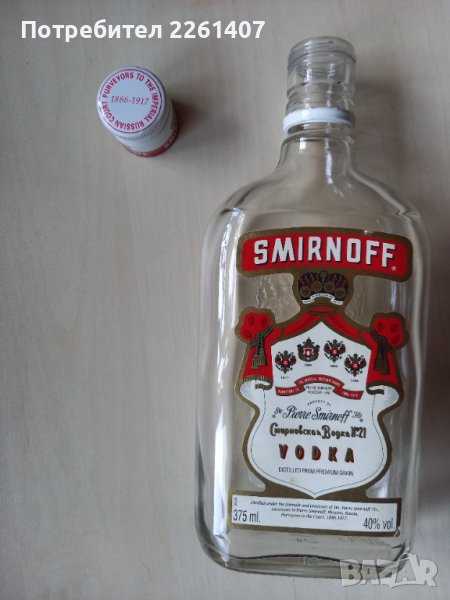Бутилка от водка SMIRNOFF, 375 ml., снимка 1
