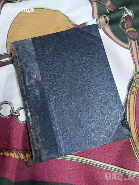 Започваме с едно българско съкровище от 1918 г Географски речникъ на България, Македония, Добруджа , снимка 1