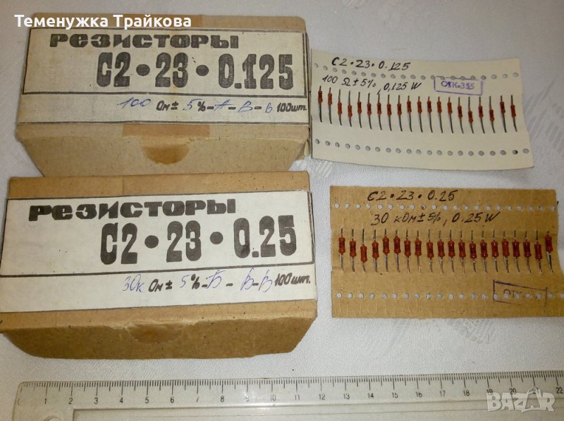 Резистори  С2-23-0.125  и  С2-23-0.25, снимка 1