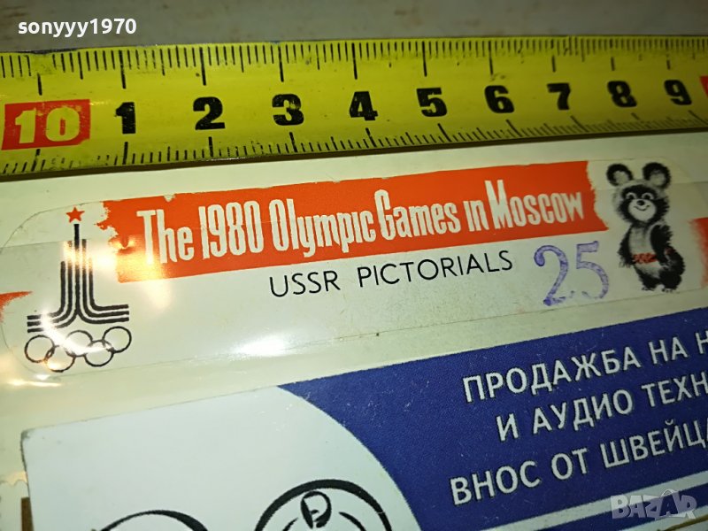 МАРКА 6 1980 МОСКВА 1303231116, снимка 1